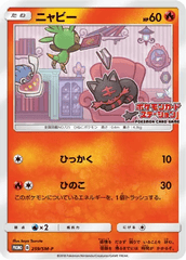 Litten - 259/SM-P (JP Exclusive)